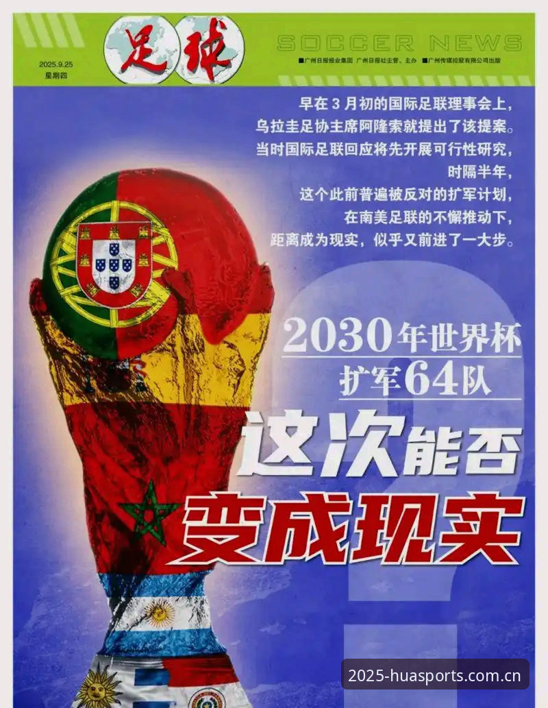 2030世界杯扩军至66队的深度评测：中国男足能否搭上末班车？