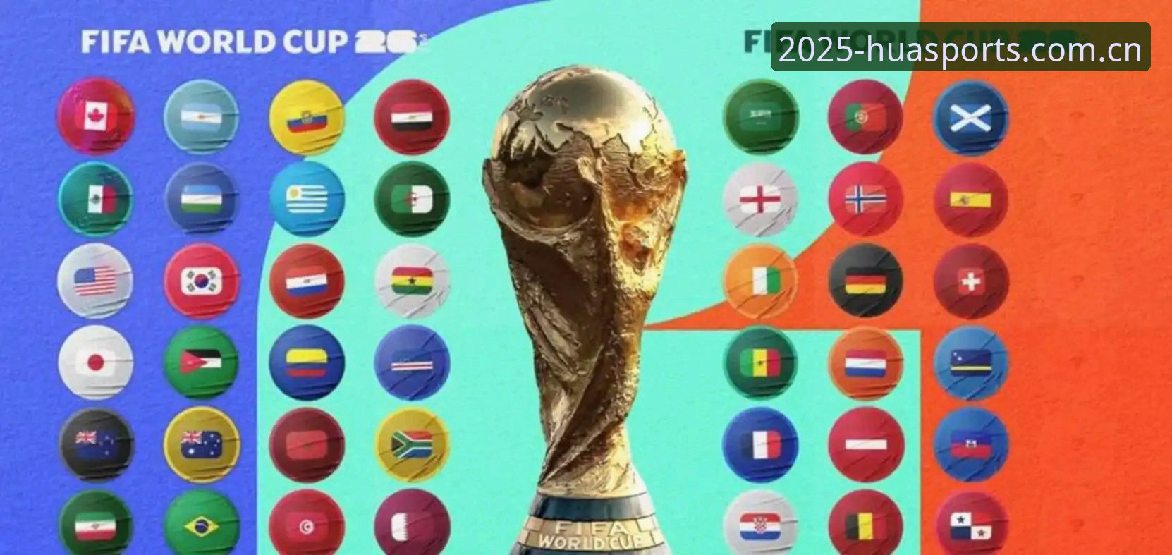 2030世界杯扩军至66队的深度评测：中国男足能否搭上末班车？